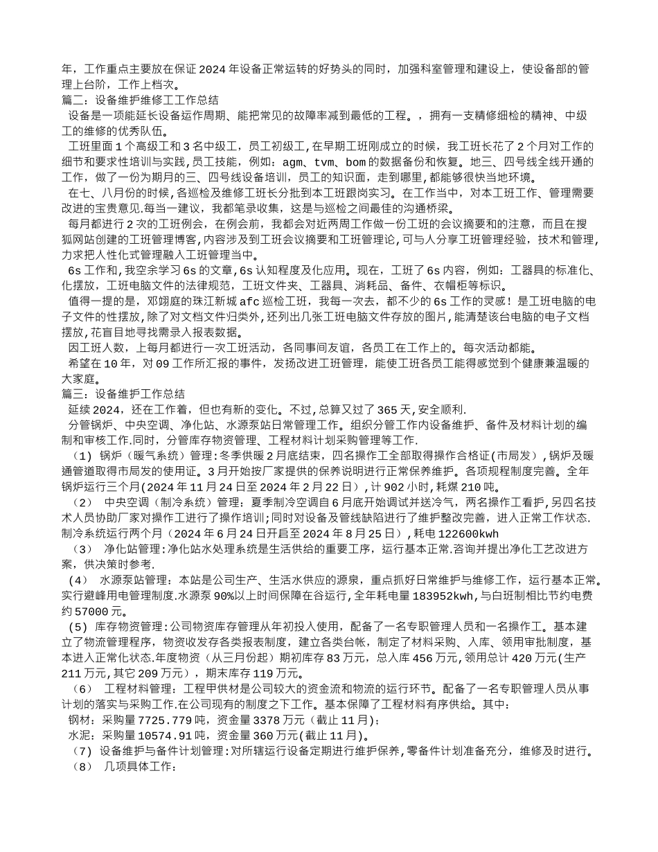 设备维修工作总结_第2页