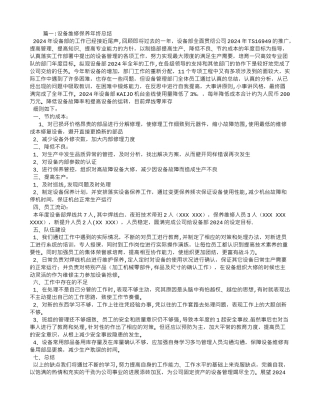 设备维修工作总结