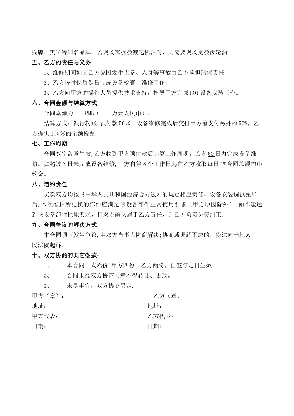 设备维修合同-模板_第2页