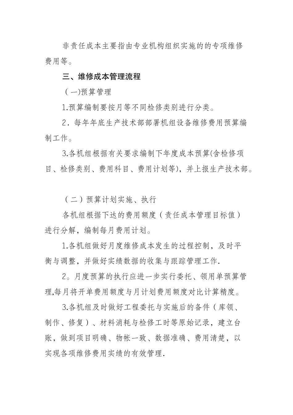 设备维修成本管理_第2页