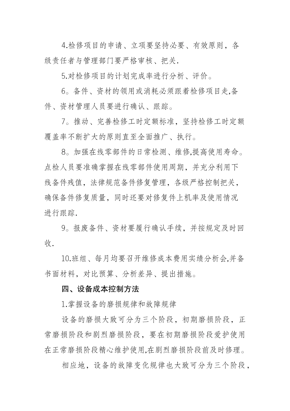 设备维修成本管理_第3页