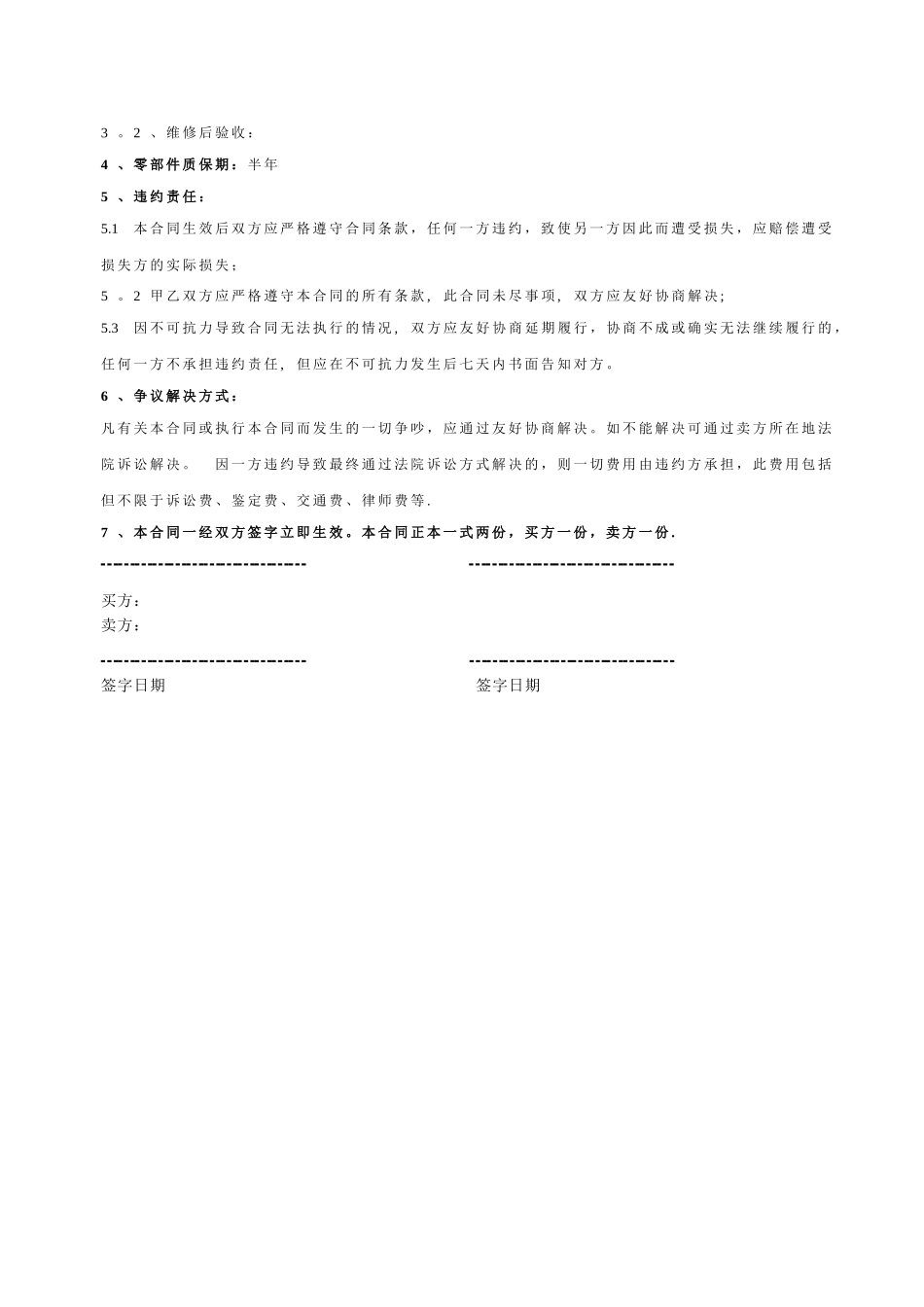 设备维修合同模板_第2页