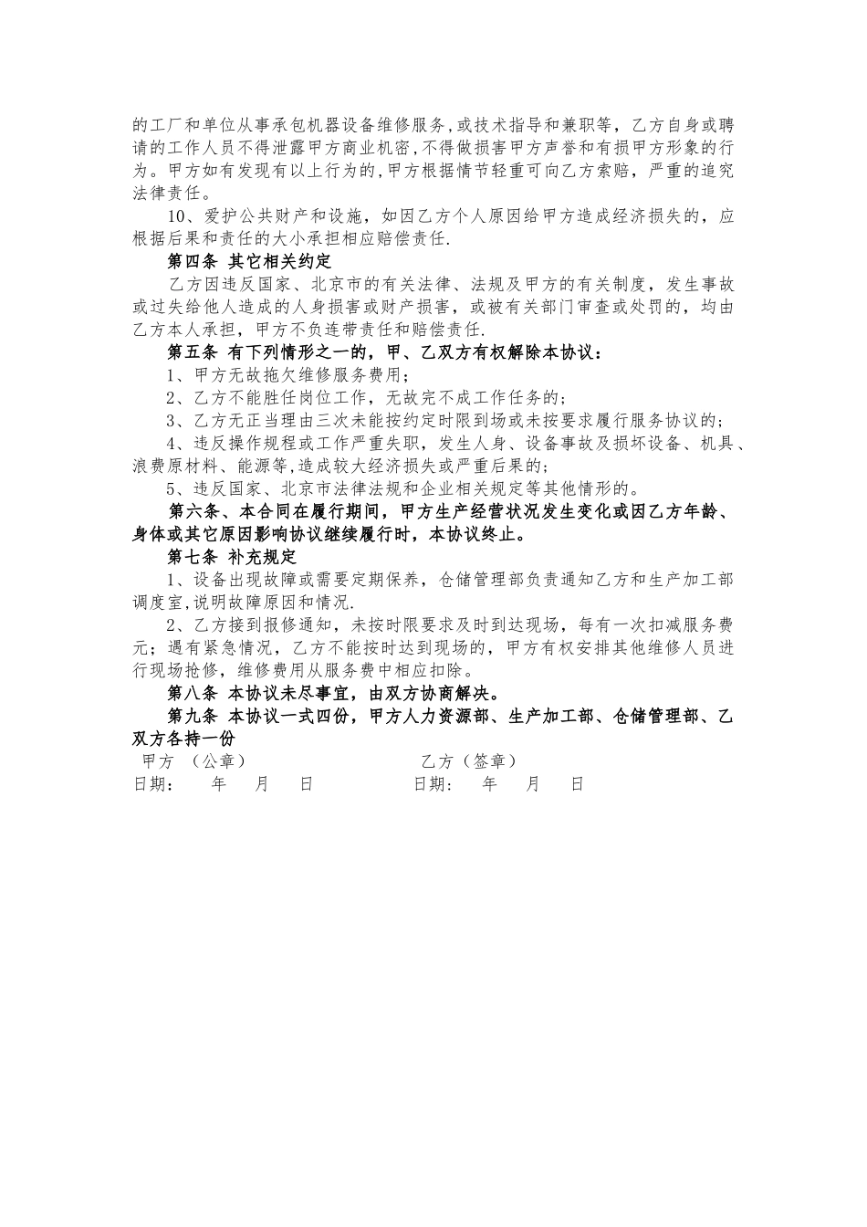 设备维修承包协合同范本_第2页