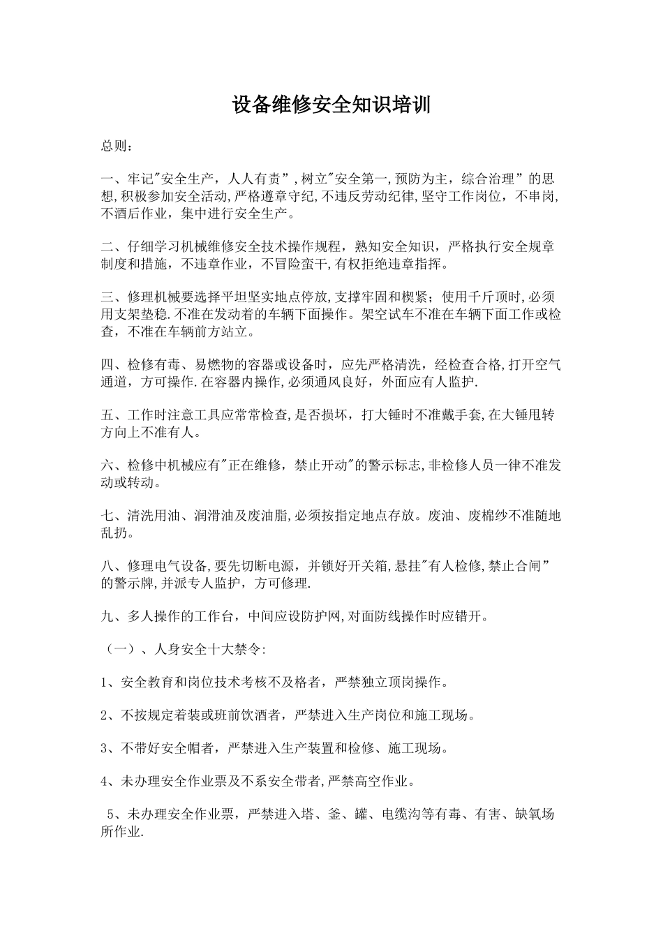 设备维修安全知识培训_第1页