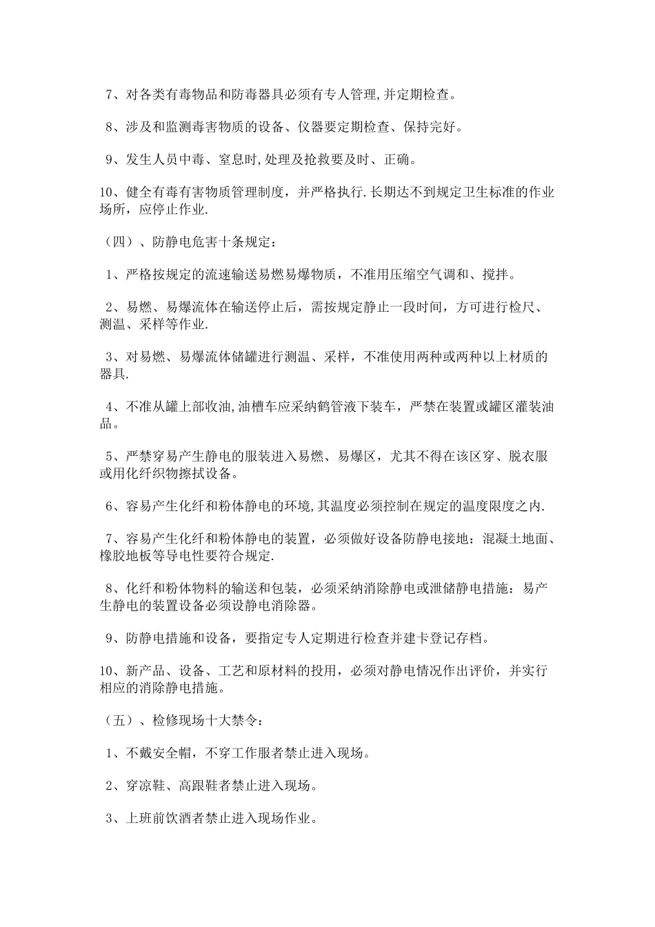 设备维修安全知识培训_第3页