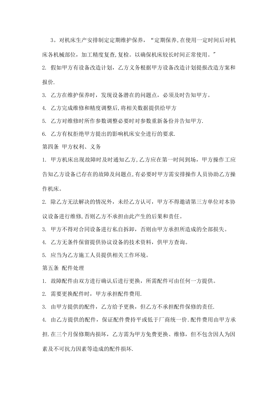 设备维修承包协议_第2页