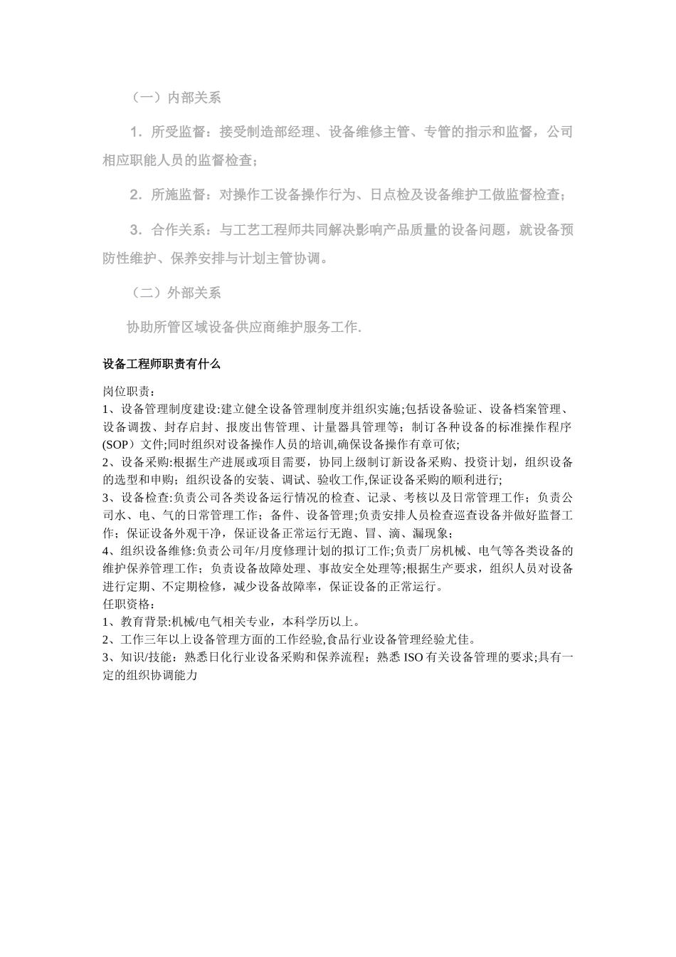 设备维修工岗位职责_第2页