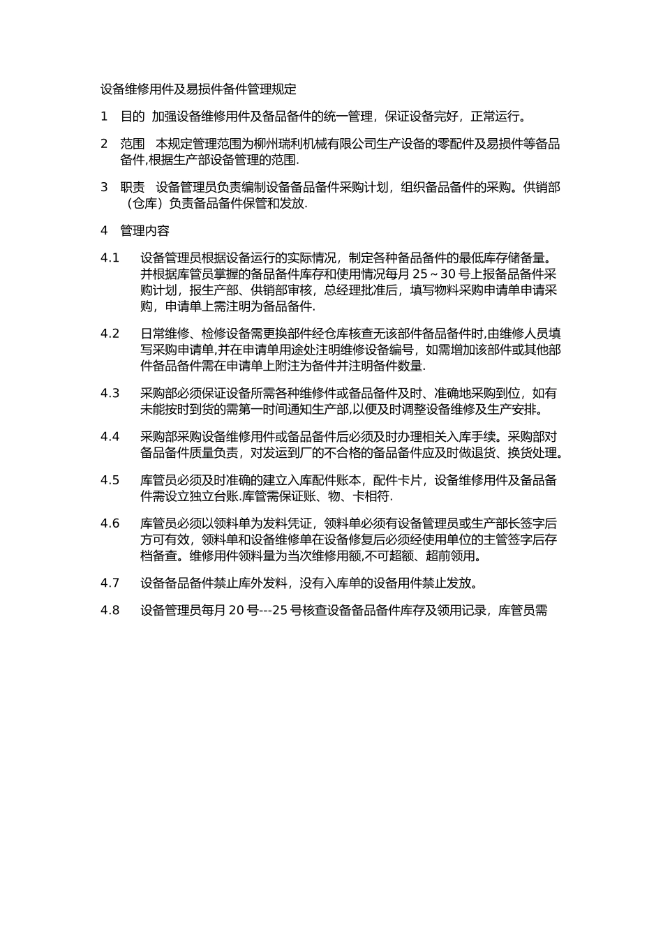 设备维修用件及易损件备件管理办法_第1页