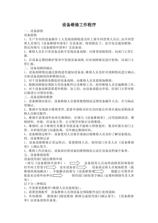 设备维修流程[1]
