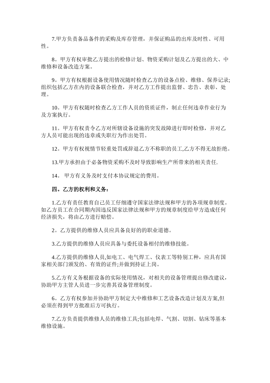 设备维修服务合同_第2页