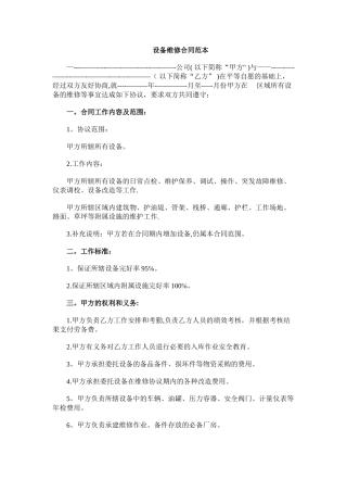 设备维修服务合同