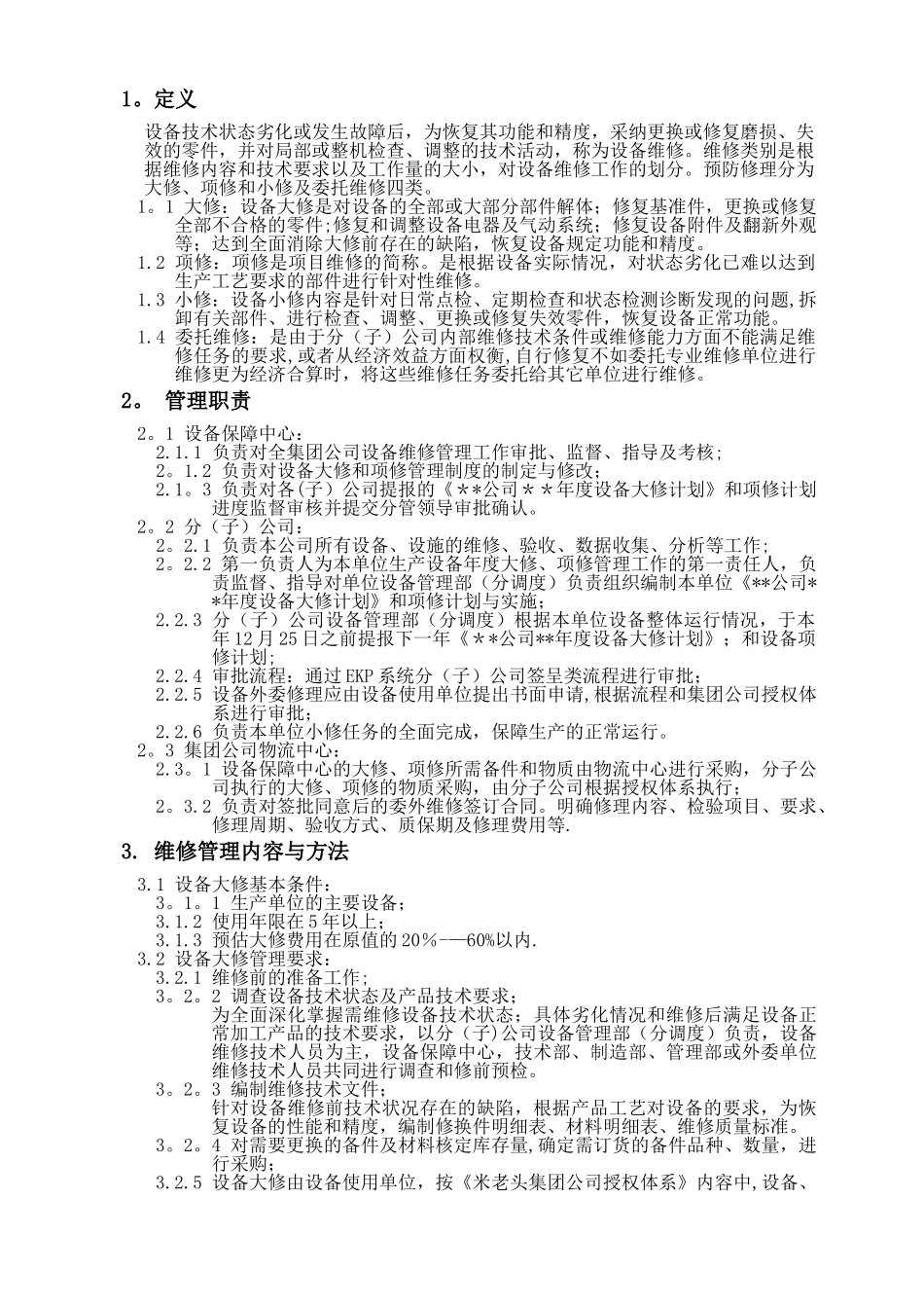 设备维修管理制度)_第2页