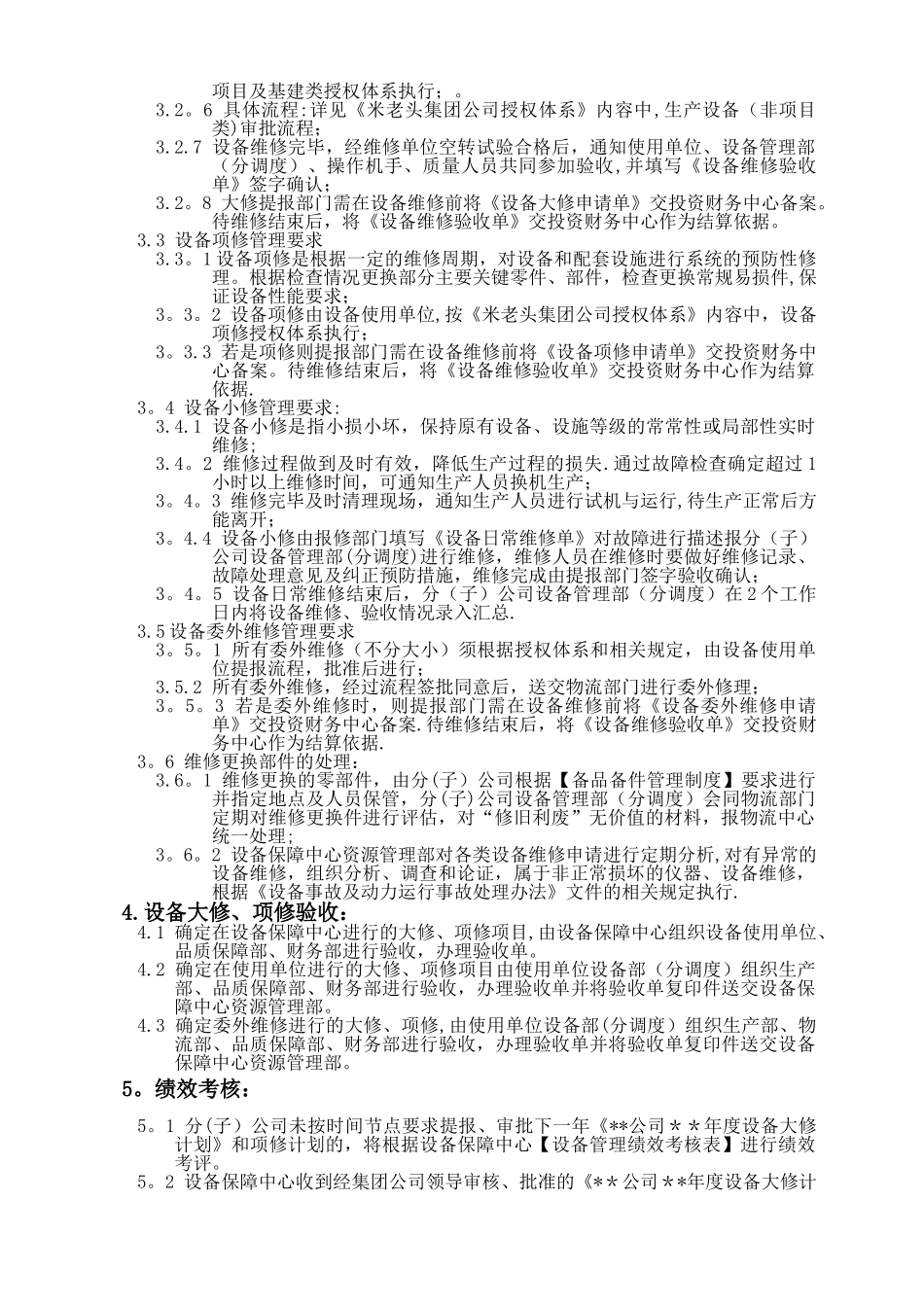 设备维修管理制度)_第3页