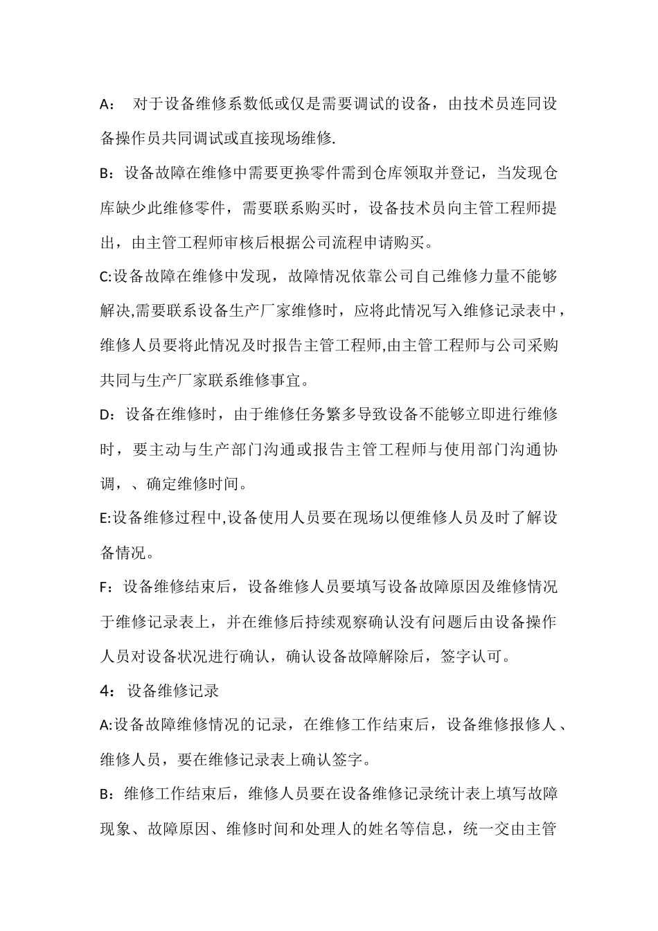 设备维修流程_第2页
