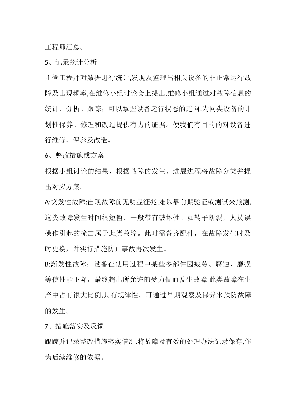 设备维修流程_第3页