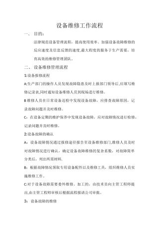 设备维修流程
