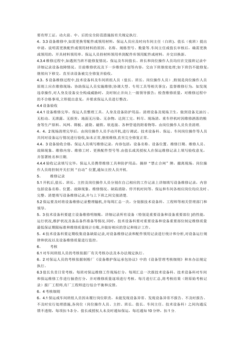 设备维修管理办法_第2页