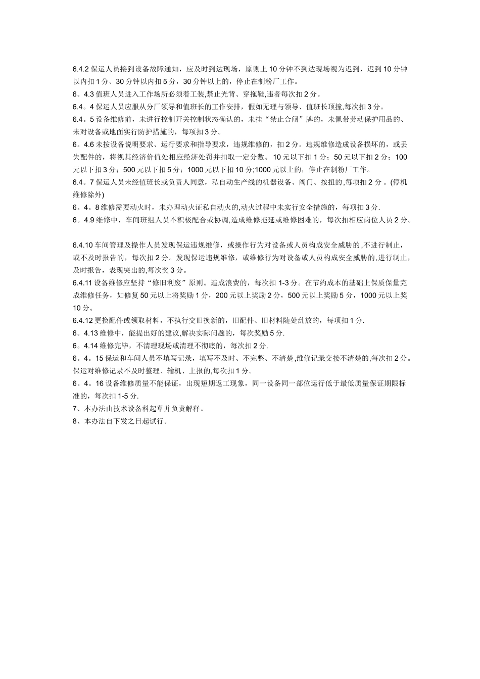 设备维修管理办法_第3页