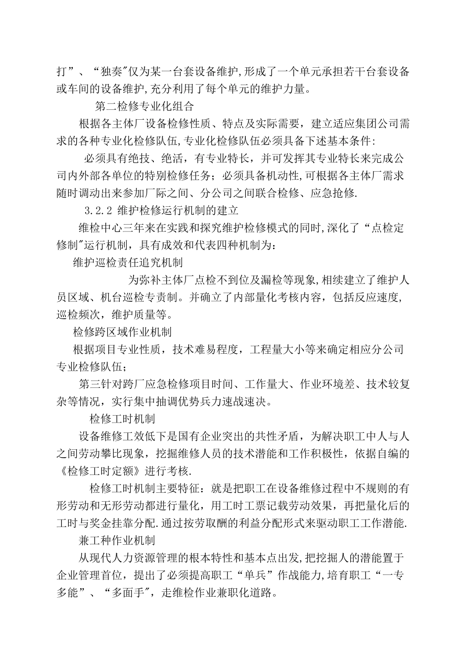 设备维修管理模式的创新与实践_第2页