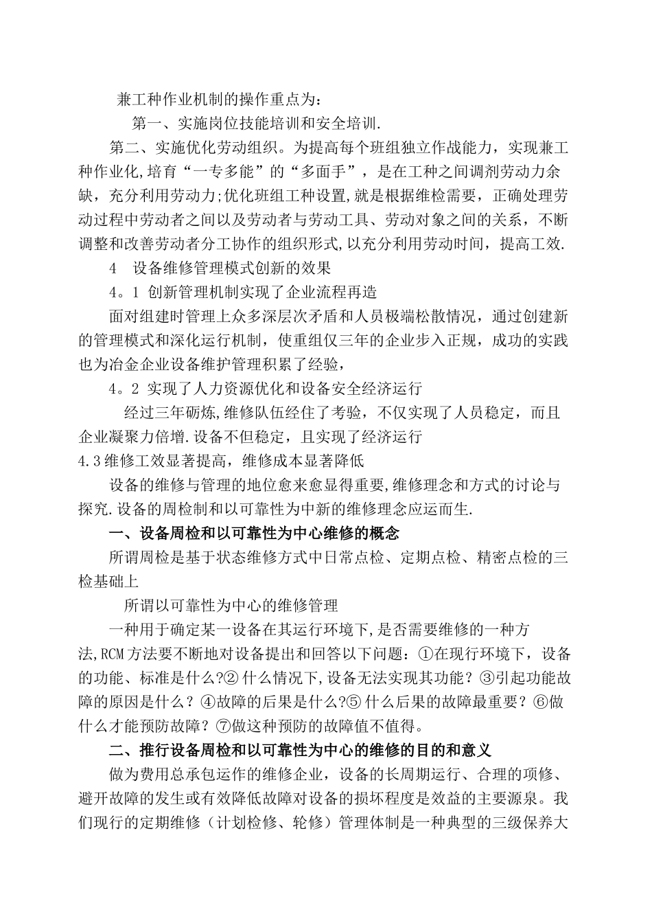 设备维修管理模式的创新与实践_第3页