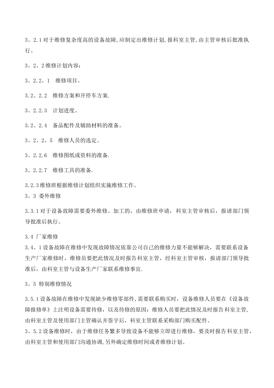 设备维修管理流程及报修单_第2页