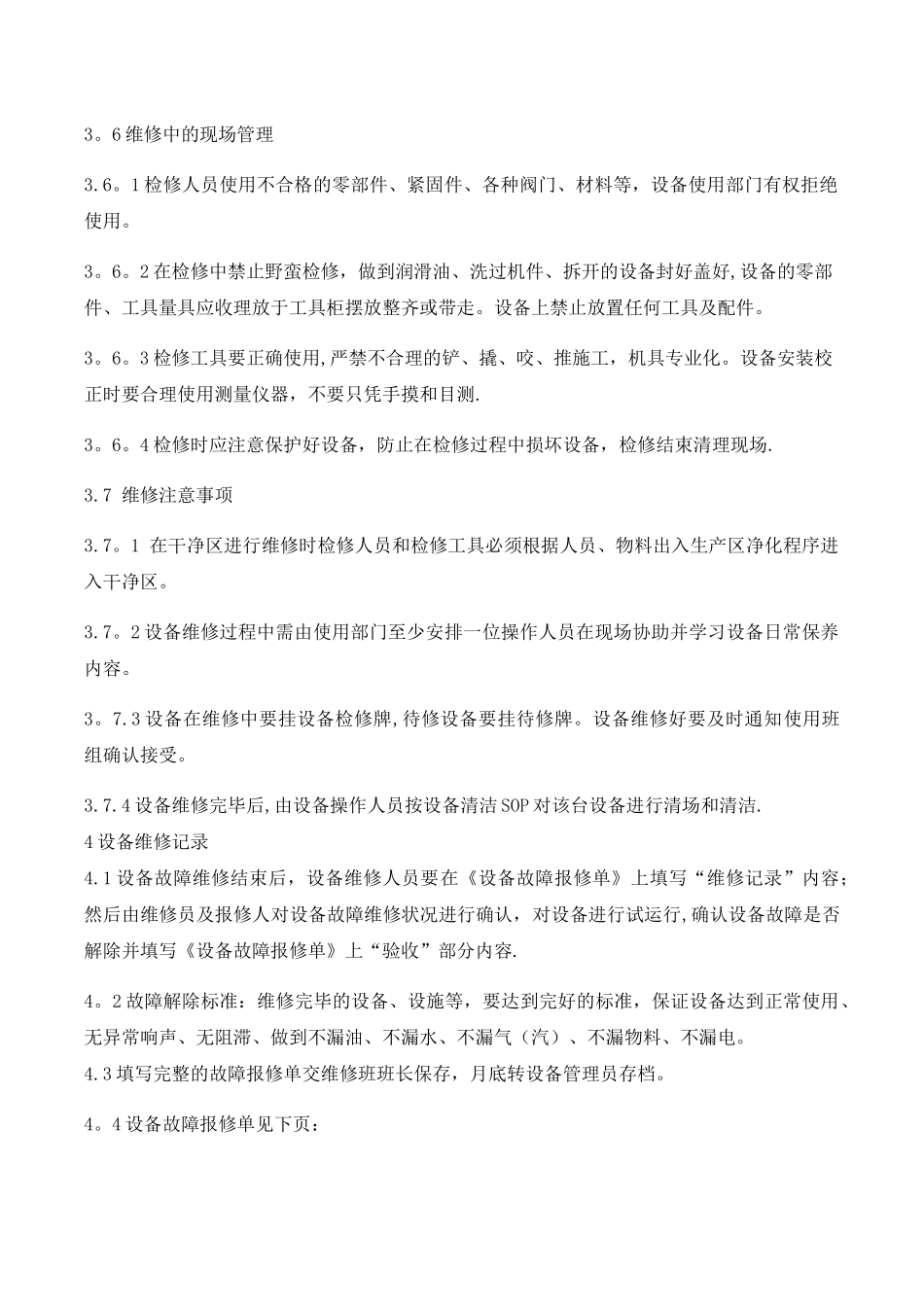 设备维修管理流程及报修单_第3页