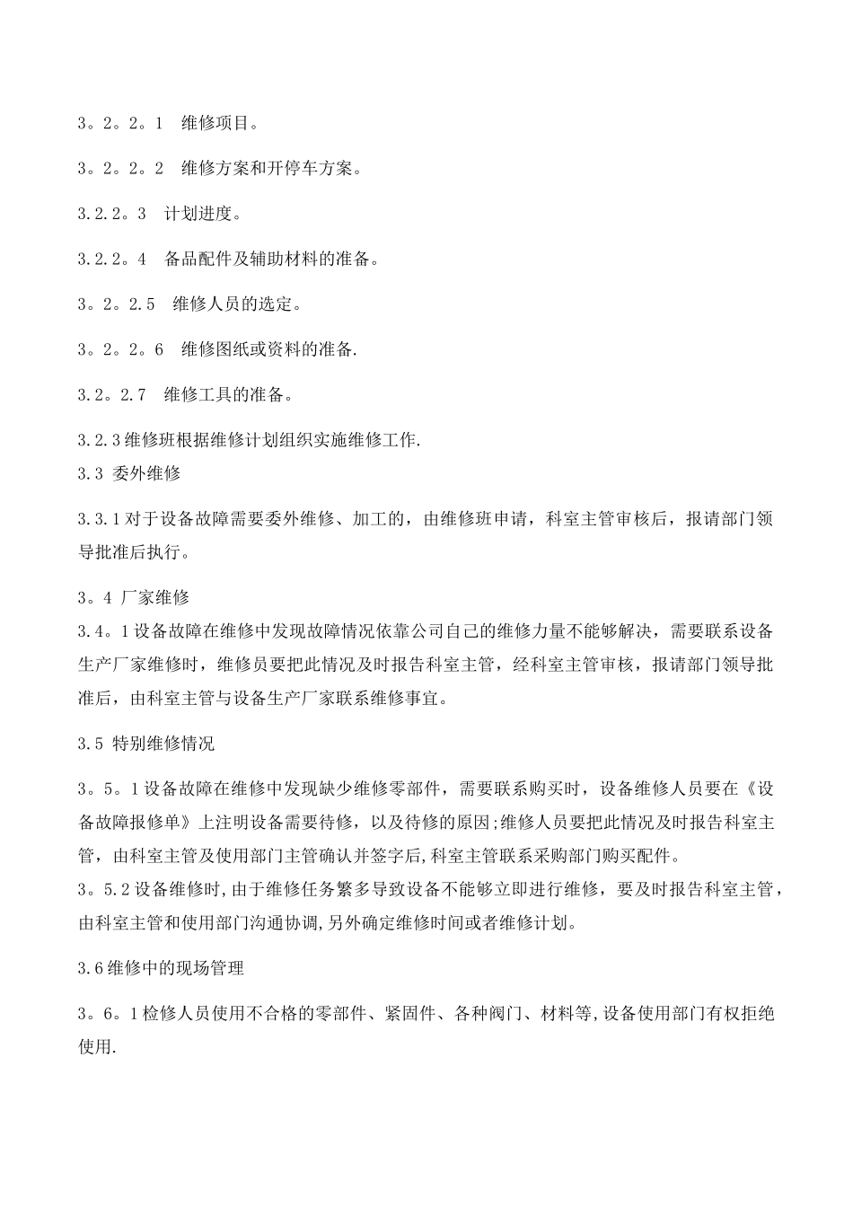 设备维修管理流程及报修单_第2页