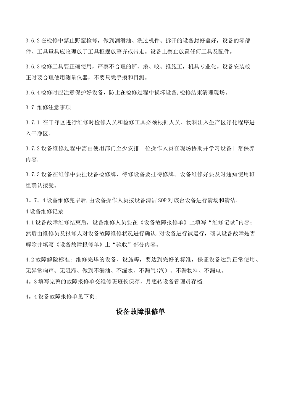 设备维修管理流程及报修单_第3页