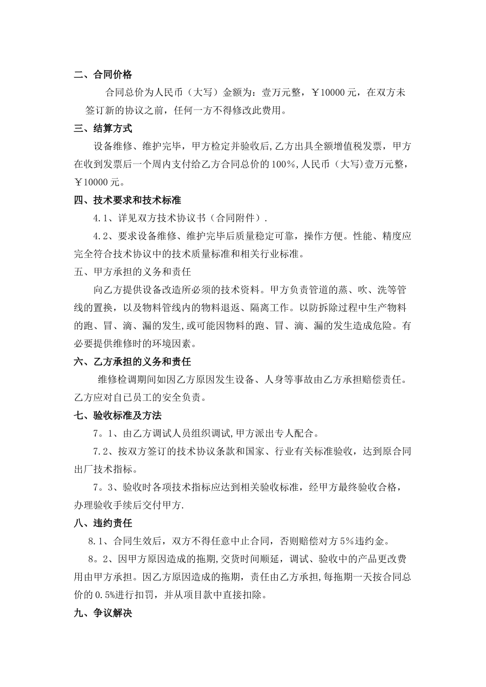 设备维修维护合同范本_第2页