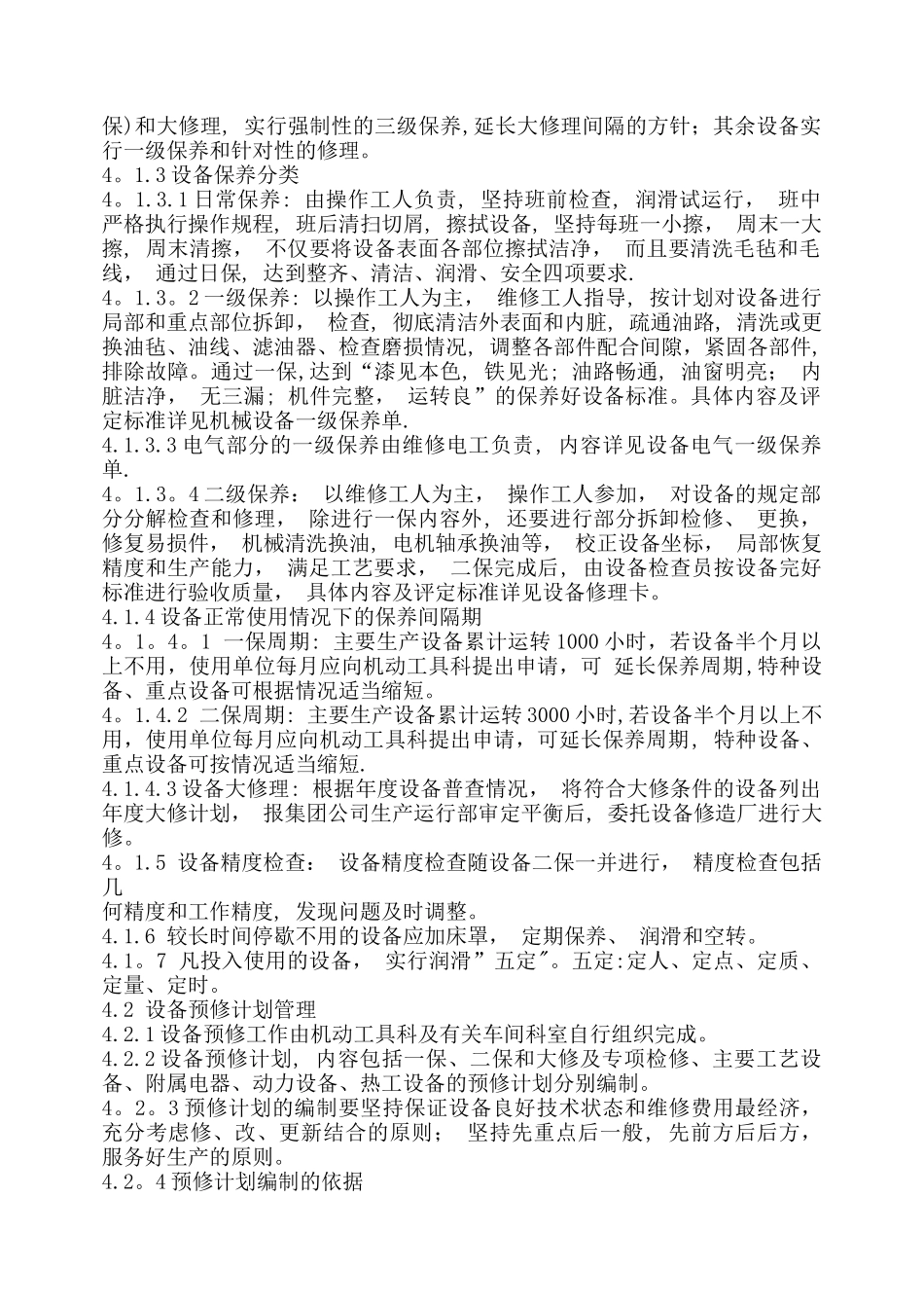 设备维修管理制度_第2页