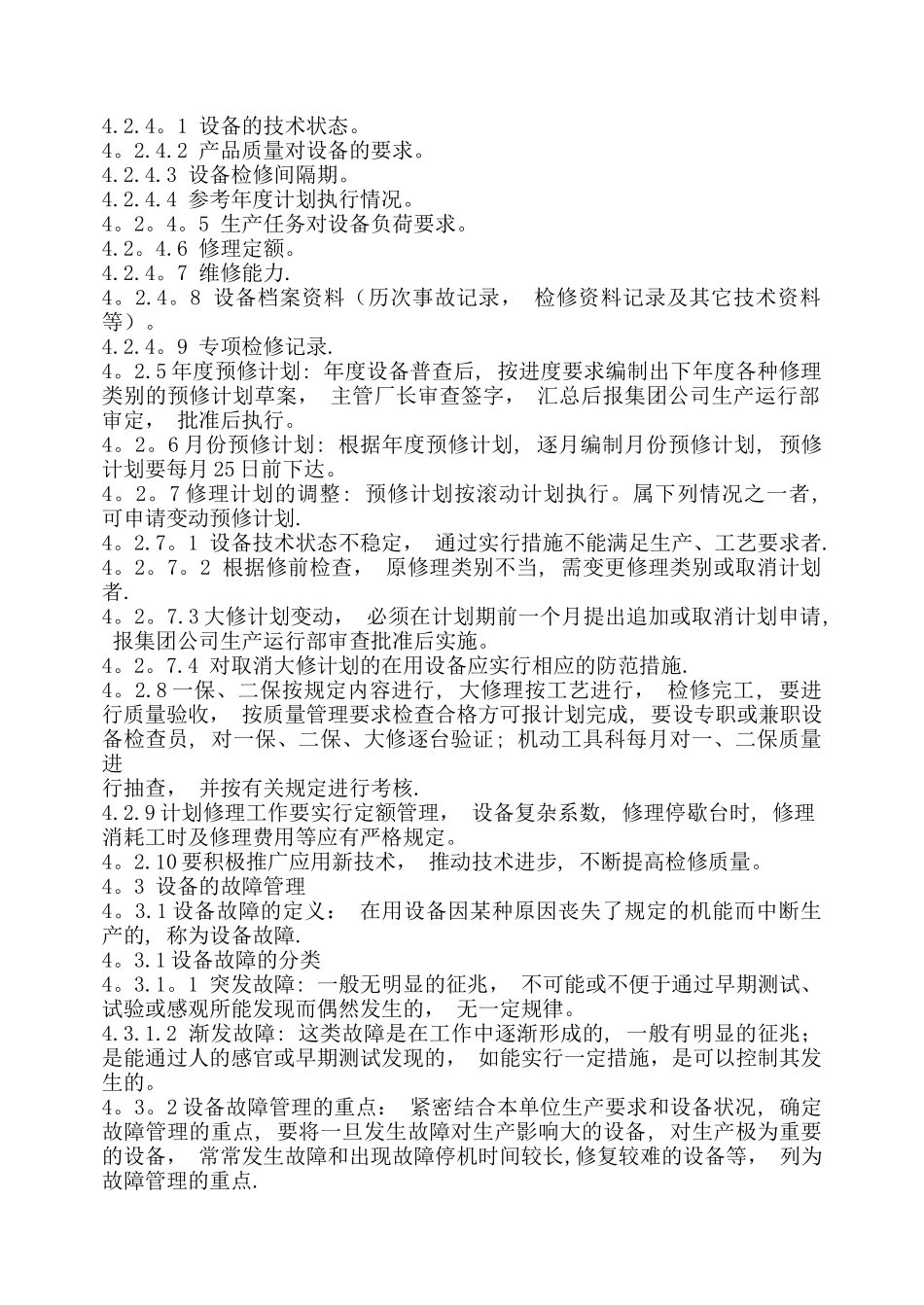 设备维修管理制度_第3页