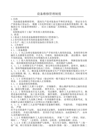 设备维修管理制度