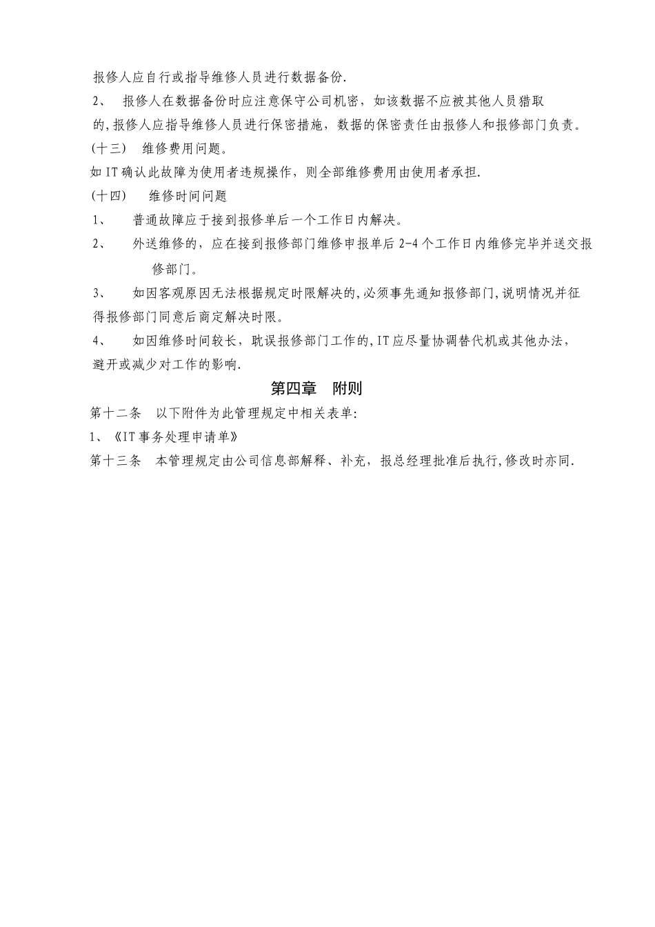 设备维修管理规定_第2页