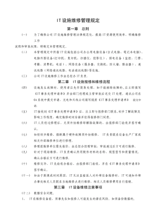 设备维修管理规定
