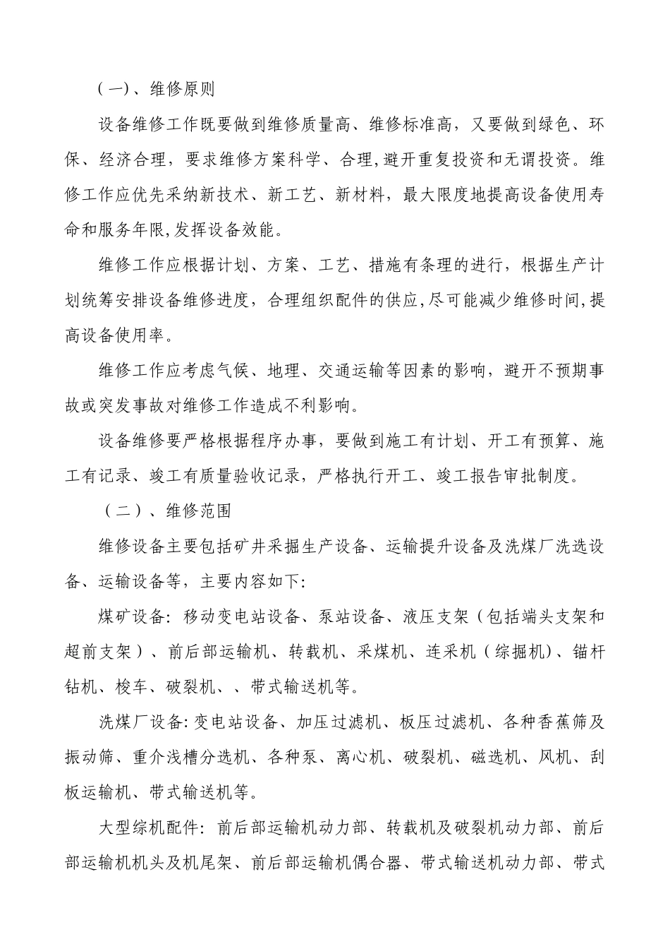 设备维修管理规定_第2页