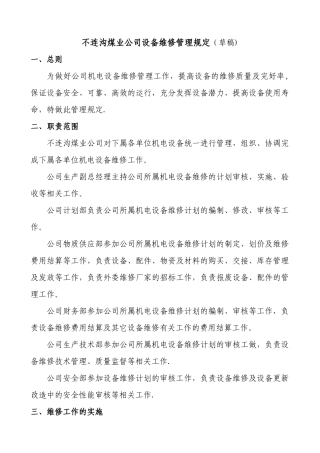 设备维修管理规定