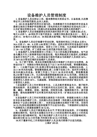 设备维护人员管理制度