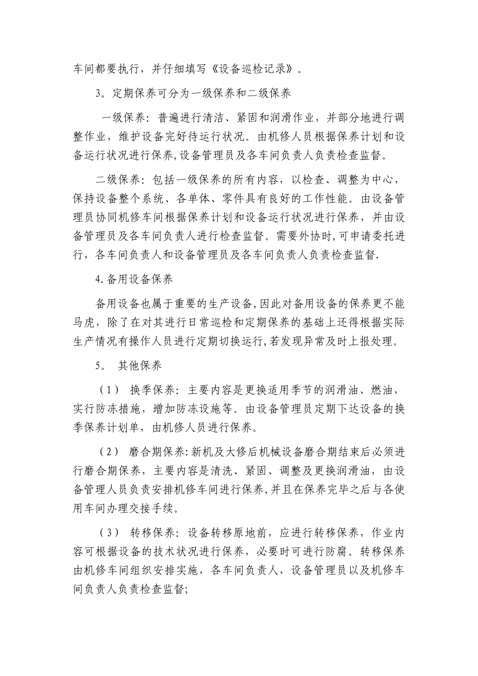 设备维护保养制度_第2页