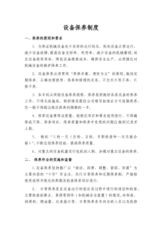 设备维护保养制度