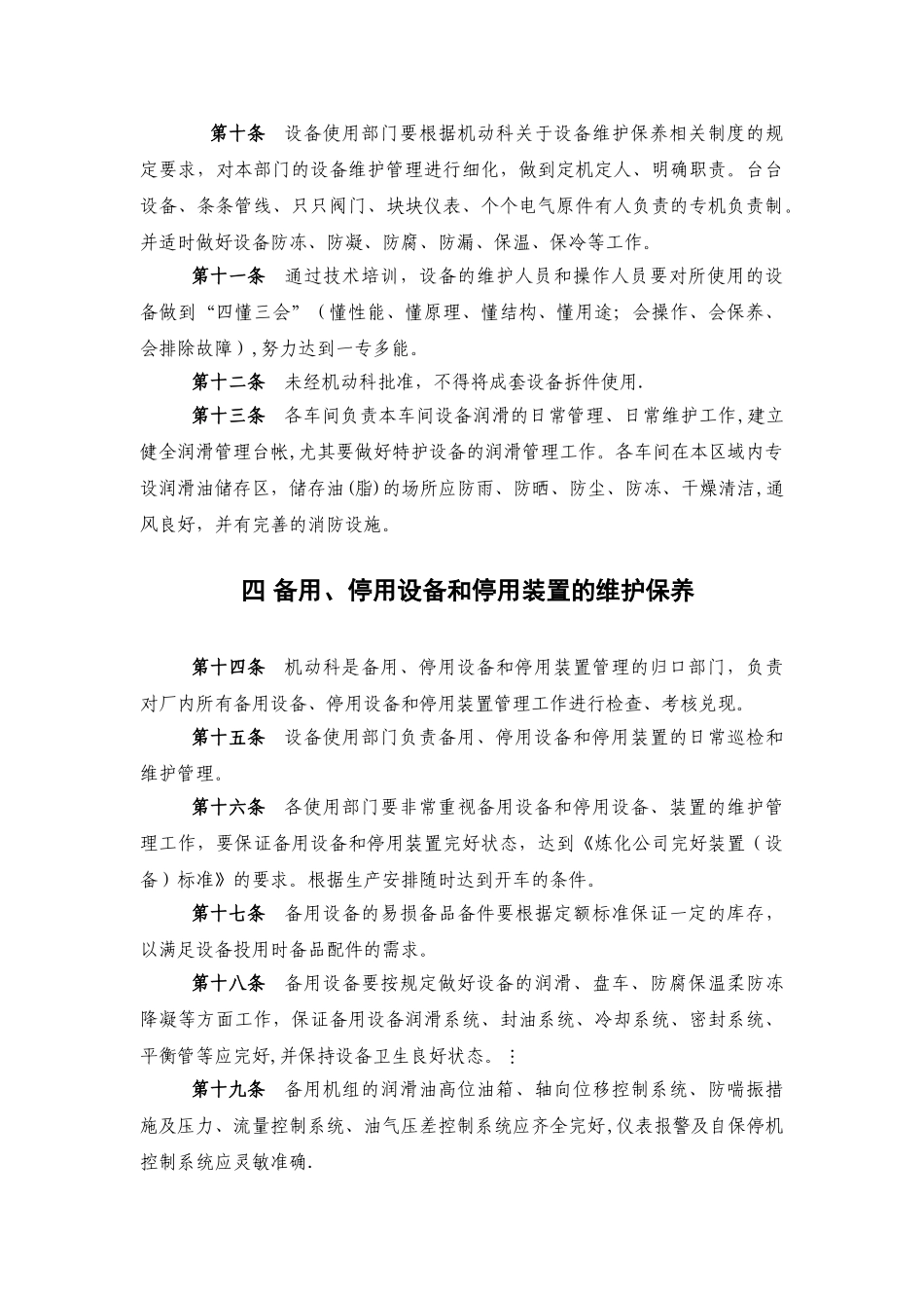 设备维护保养制度(包括岗位职责-备用、停用设备保养制度及考核细则)_第3页
