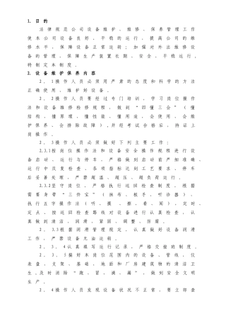 设备维护、维修、保养管理制度