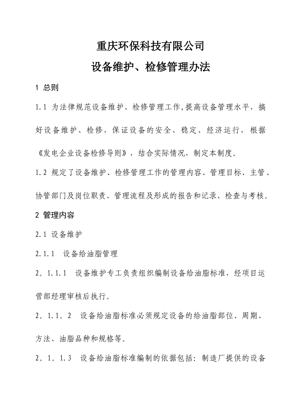 设备维护、检修管理办法_第1页