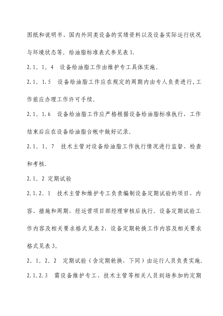 设备维护、检修管理办法_第2页