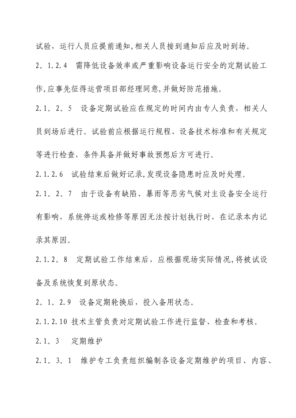 设备维护、检修管理办法_第3页