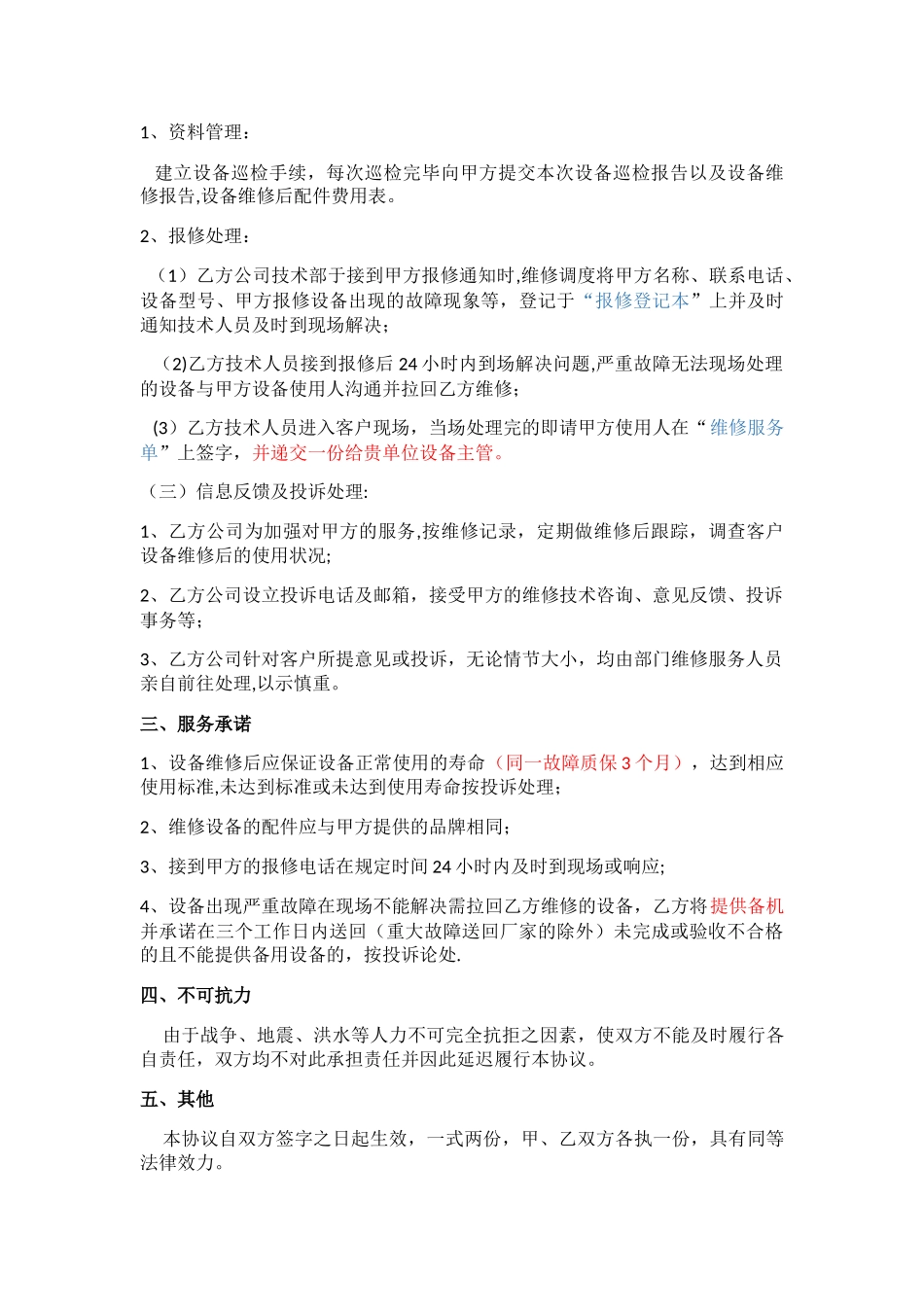 设备维护保养合同_第2页