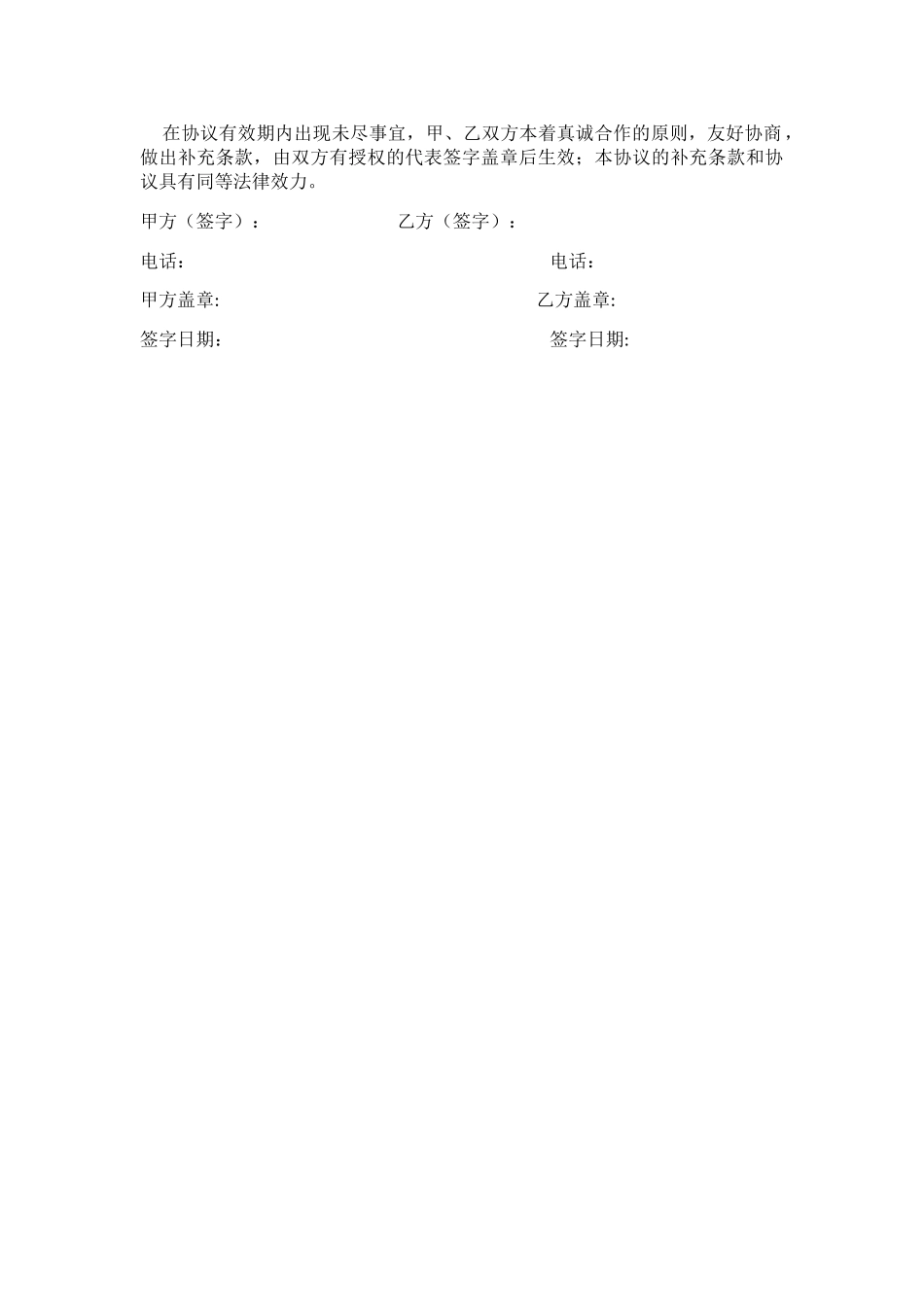 设备维护保养合同_第3页