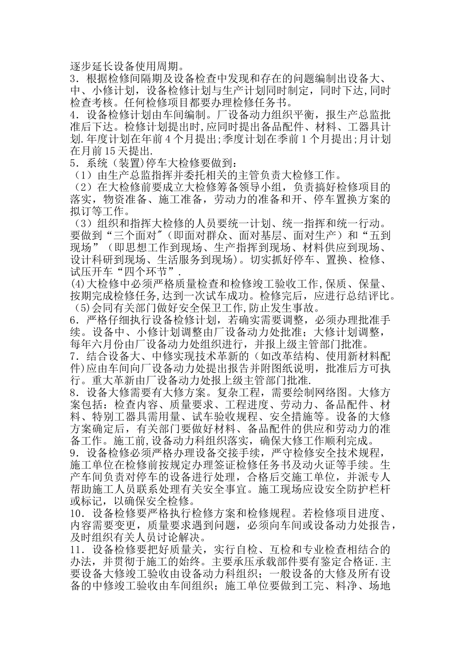 设备维护保养管理制度_第2页