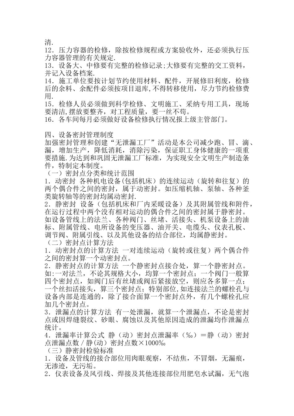 设备维护保养管理制度_第3页