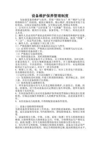 设备维护保养管理制度