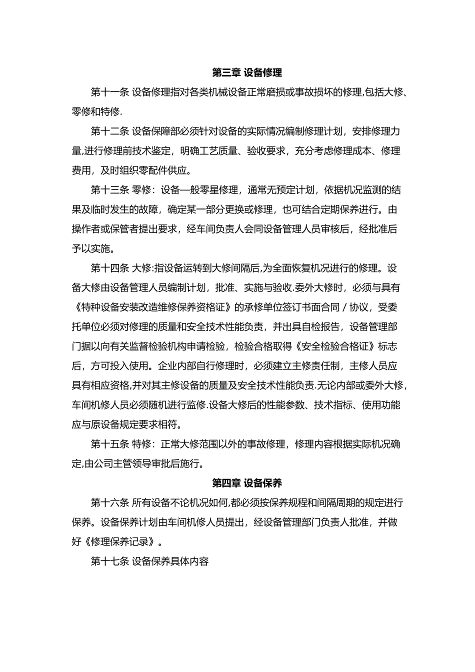 设备维护保养制度全_第2页